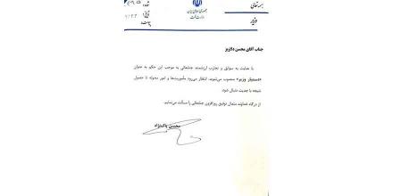 محسن دلاویز دستیار وزیر نفت شد