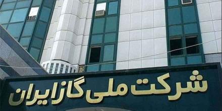 سه عضو هیئت مدیره شرکت ملی گاز ایران منصوب شدند