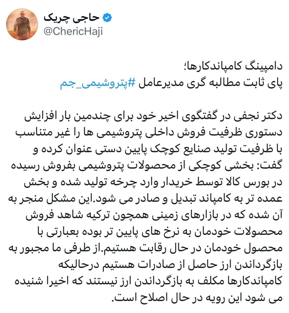 دامپینگ کامپاندکارها؛ پای ثابت مطالبه گری مدیرعامل ⁧‫پتروشیمی جم‬⁩