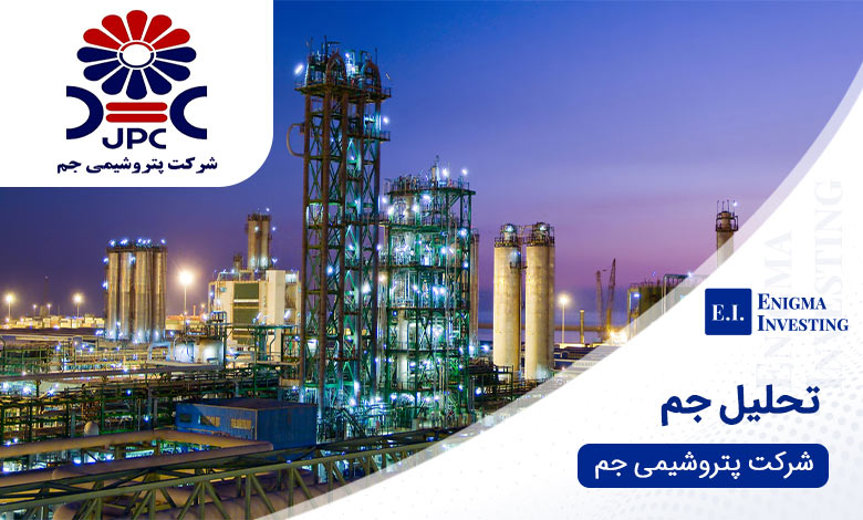 پتروشیمی جم درآمد یکسال را در ۹ ماه محقق کرد