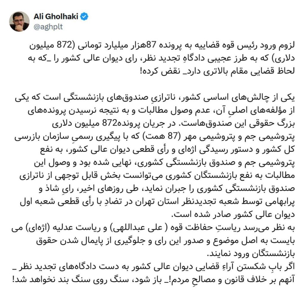 لزوم ورود رئیس قوه قضاییه به پرونده ۸۷۲ میلیون دلاری